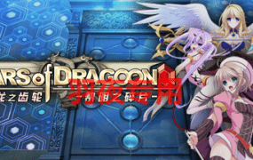 [大型探索型RPG/更新/STEAM官中无码] Gears of Dragoon 龙之齿轮-黎明的碎片 V1.051 [6G/度盘]
