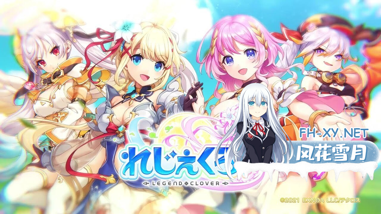 [ADV]传奇四叶草  #れじぇくろ v26.6 AI汉化版[20G]